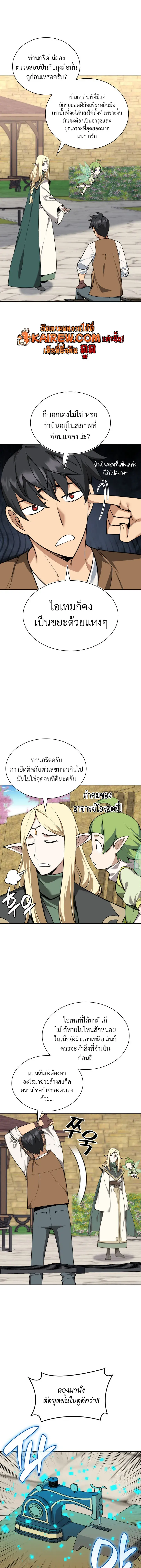 Overgeared จ้าวแห่งยุทธภัณฑ์ ตอนที่ 325 หน้า 15