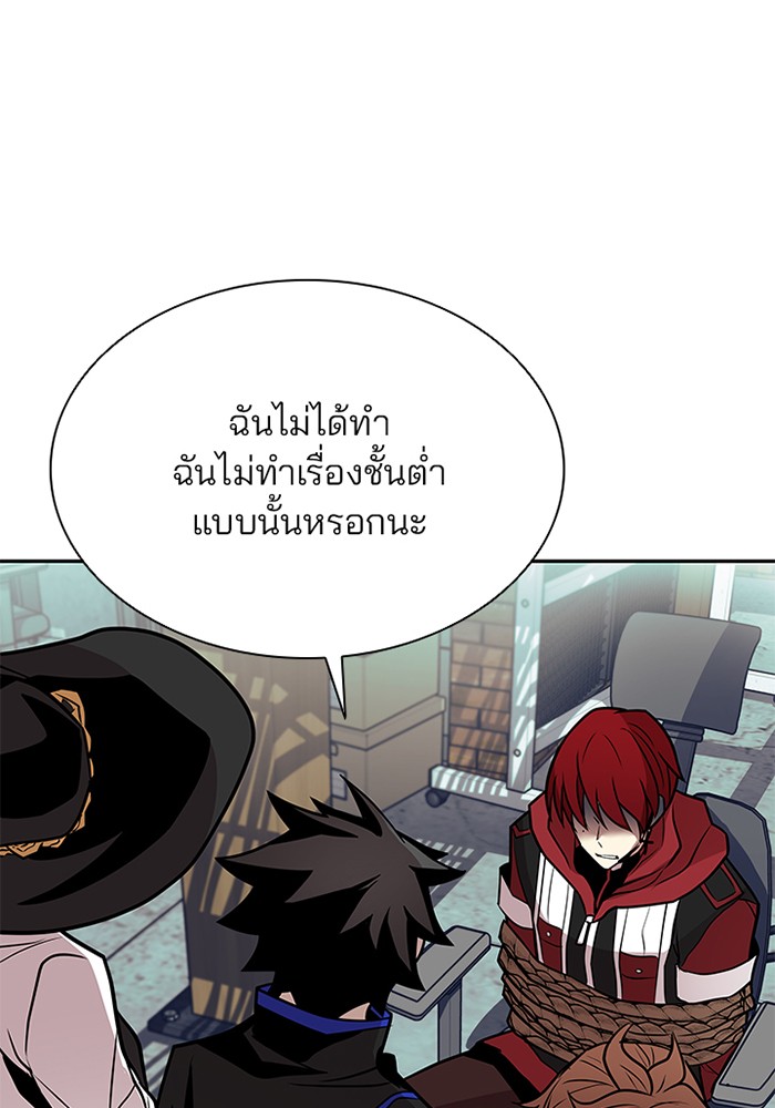 Villain to Kill ตอนที่ 44 หน้า 45