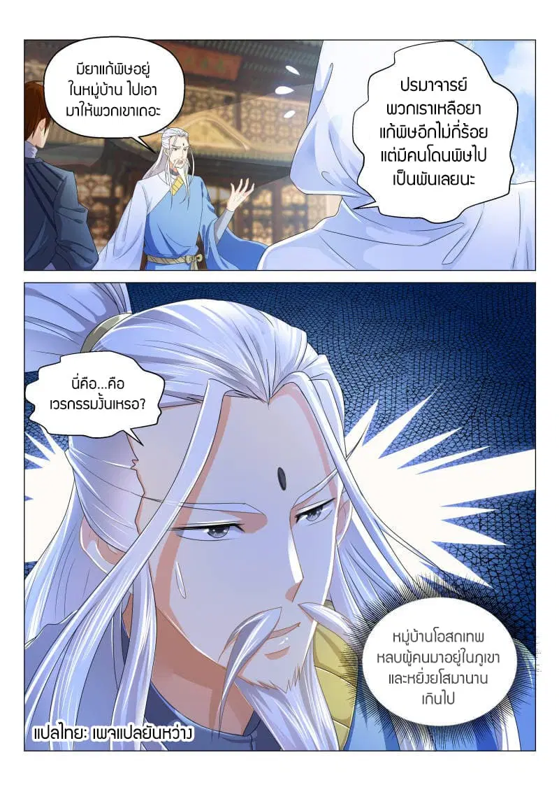 Rebirth Of The Urban Immortal Cultivator ตอนที่ 130 หน้า 7
