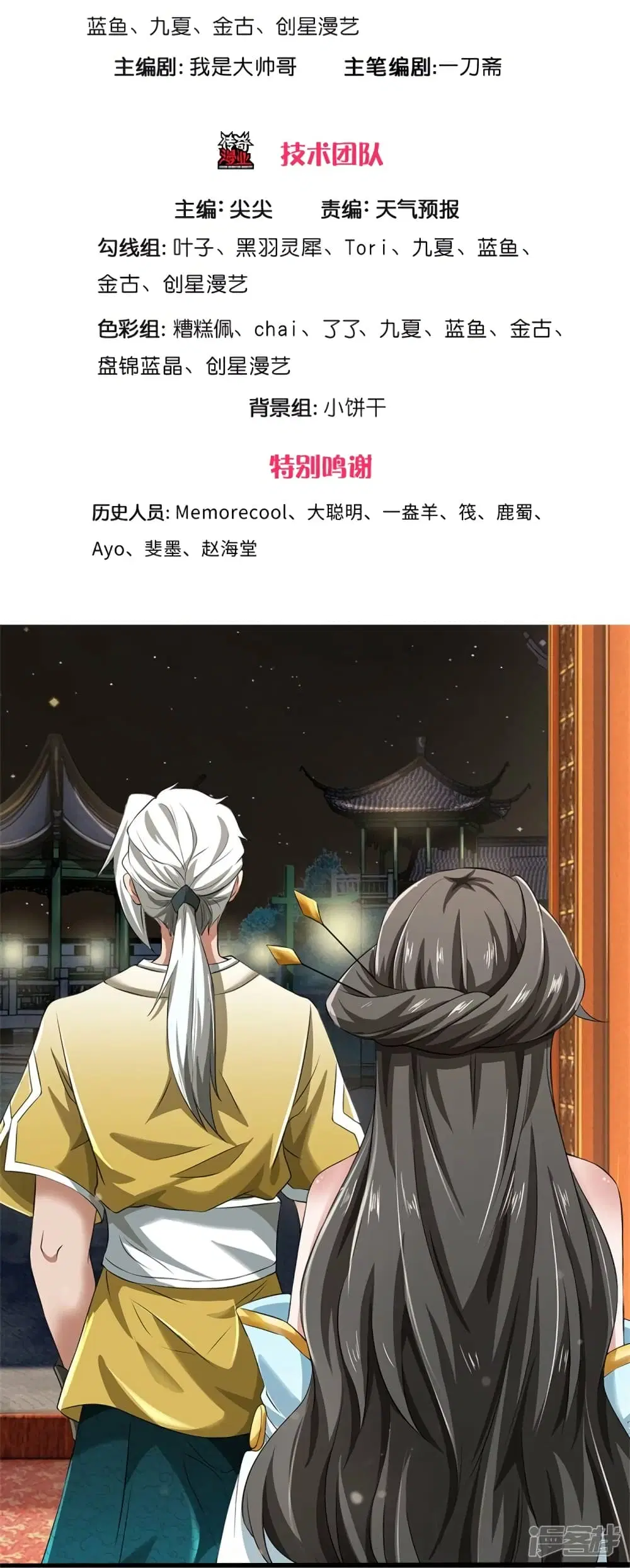 Sky Sword God ตอนที่ 533 หน้า 4