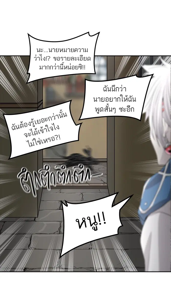 Tower of God ตอนที่ 356 หน้า 86