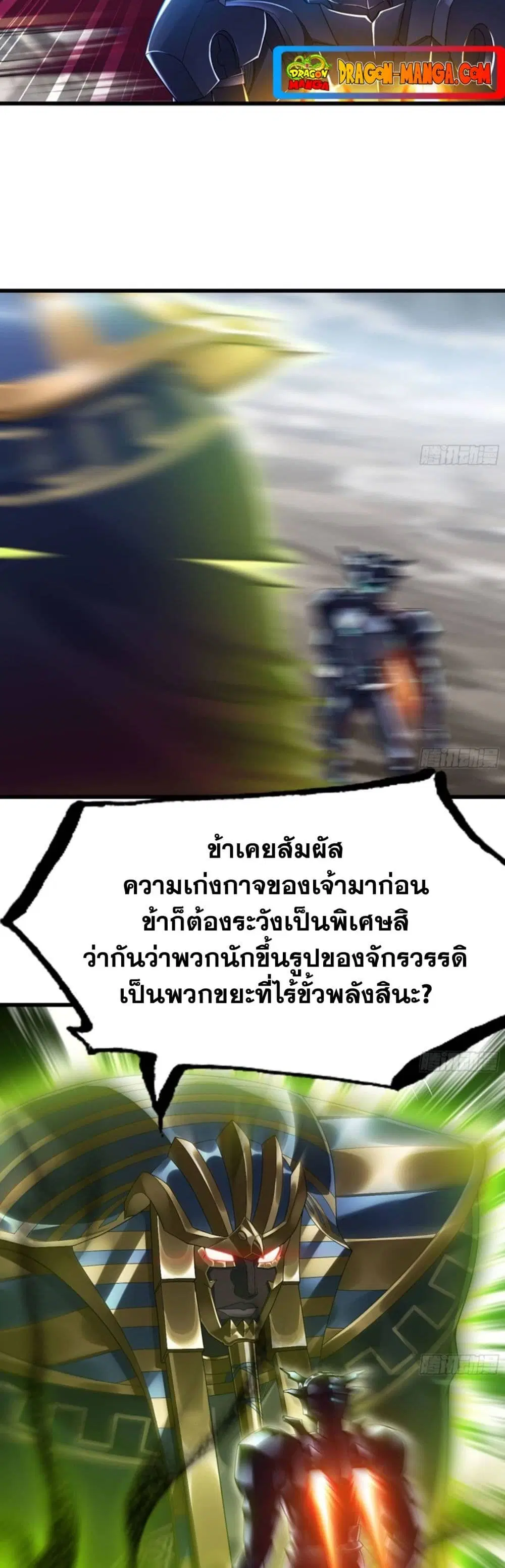 My Wife is a Demon Queen ตอนที่ 278 หน้า 13