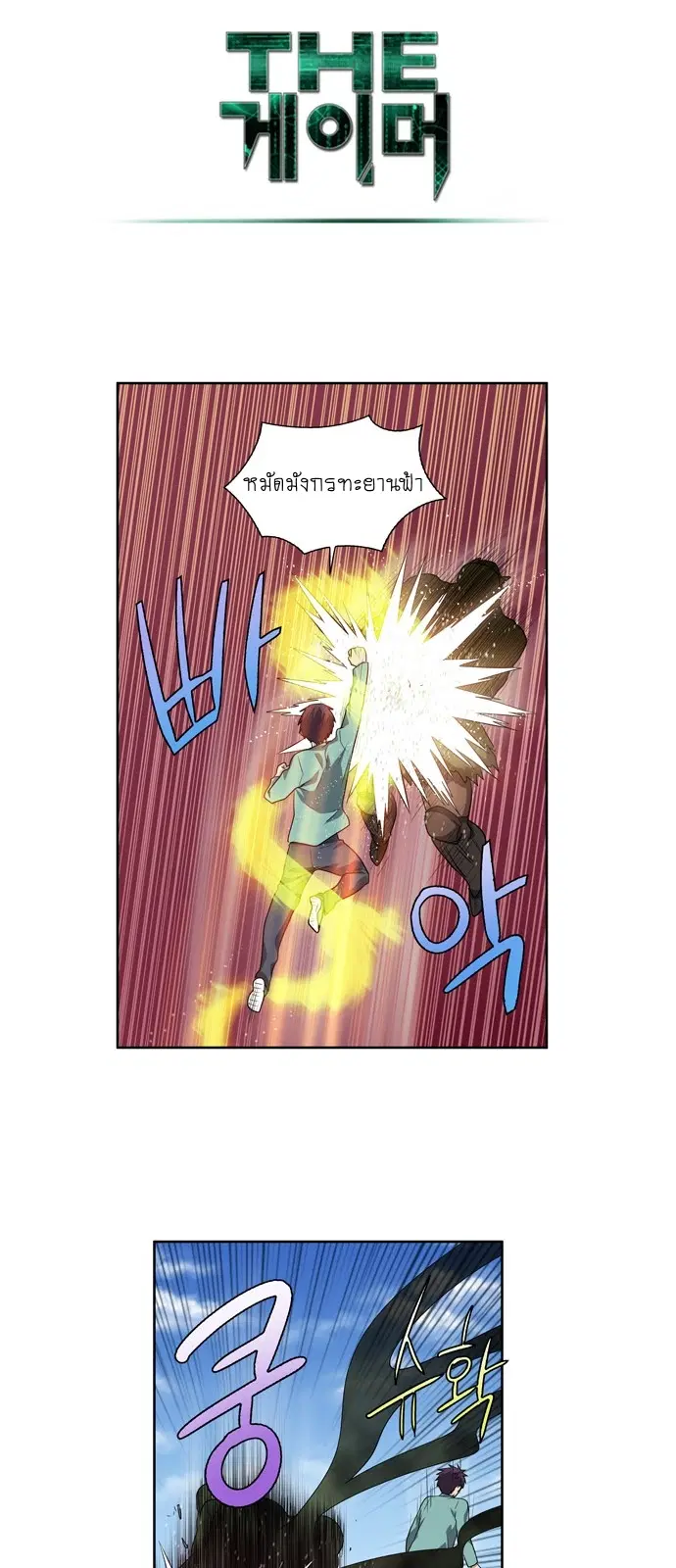 The Gamer ตอนที่ 183 หน้า 13