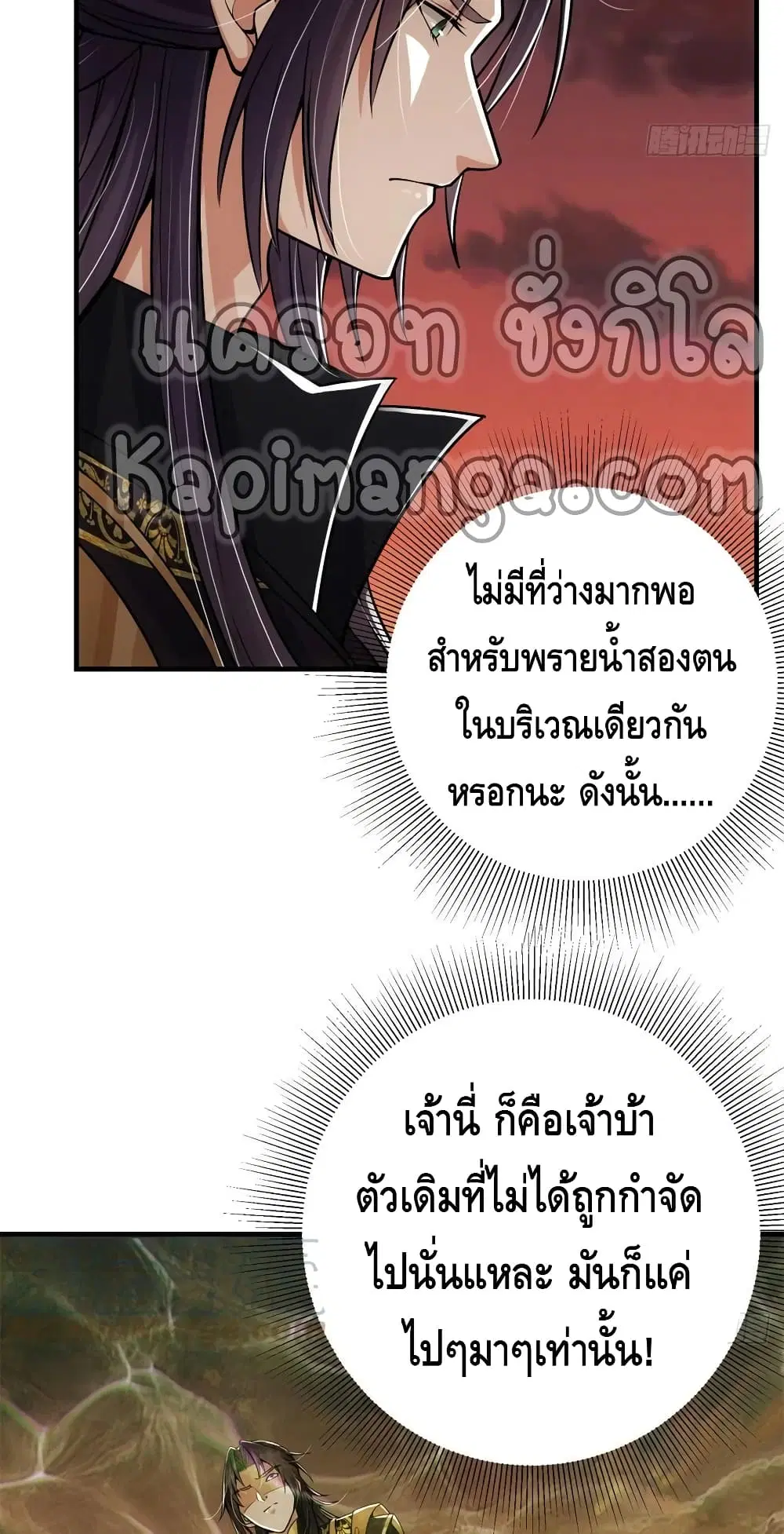 Keep A Low Profile ตอนที่ 52 หน้า 20