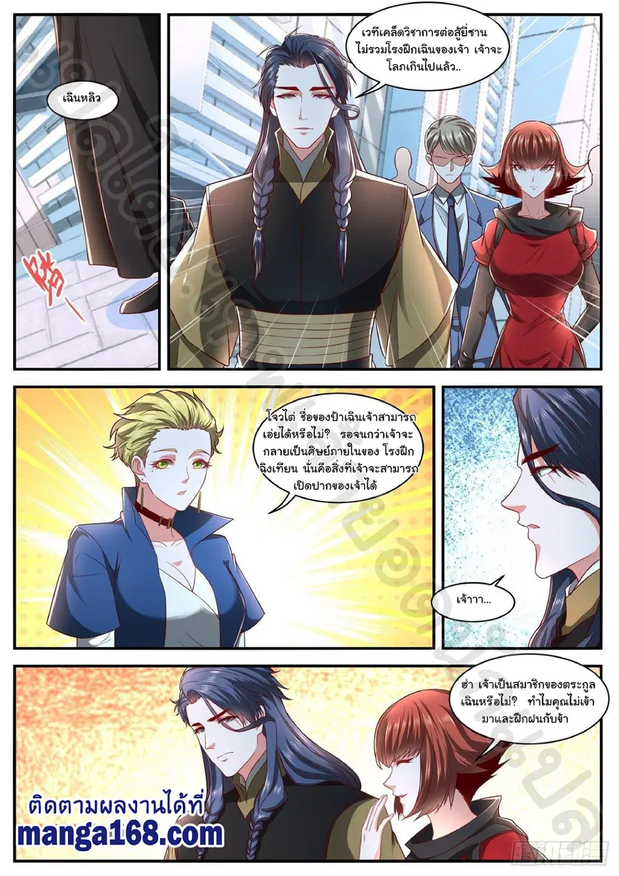 Rebirth Of The Urban Immortal Cultivator ตอนที่ 629 หน้า 6