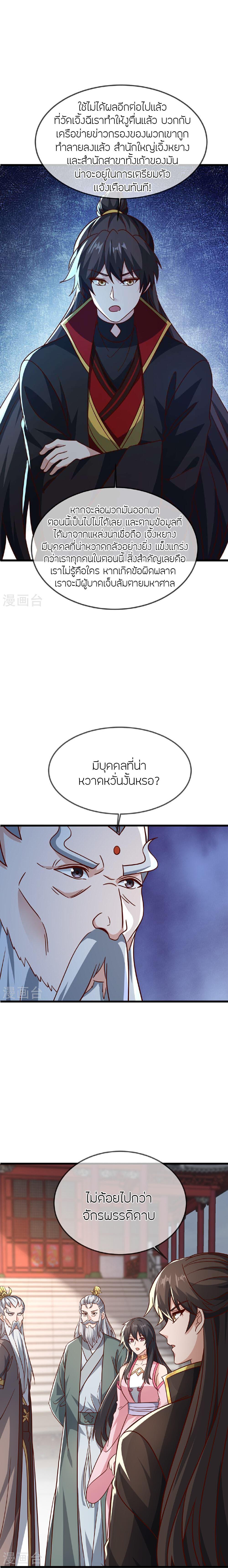 Banished Disciple’s Counterattack ราชาอมตะผู้ถูกขับไล่ ตอนที่ 491 หน้า 10