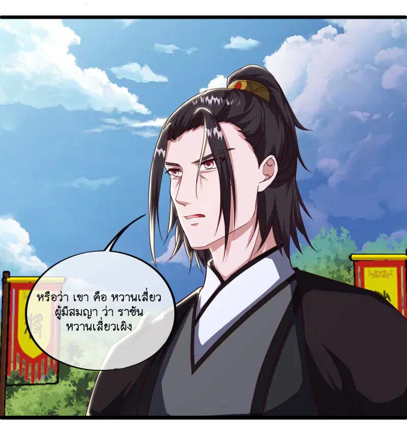 Peerless Battle Spirit ตอนที่ 591 หน้า 52
