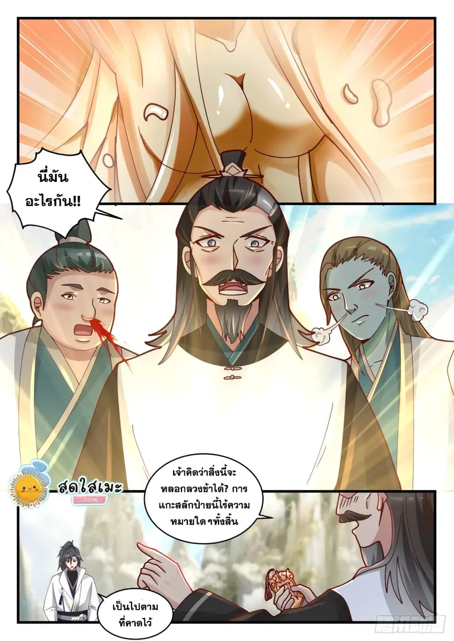 Martial Peak ตอนที่ 1712 หน้า 7