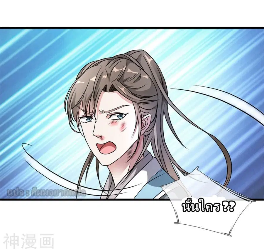 Sky Sword God ตอนที่ 2 หน้า 38