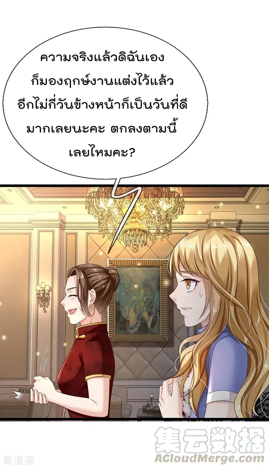 I’m the Great Immortal ตอนที่ 128 หน้า 6