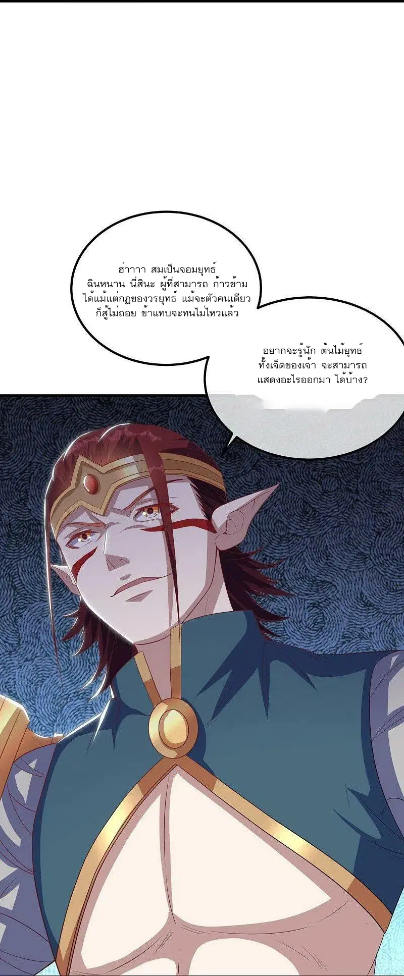 Peerless Battle Spirit ตอนที่ 528 หน้า 45