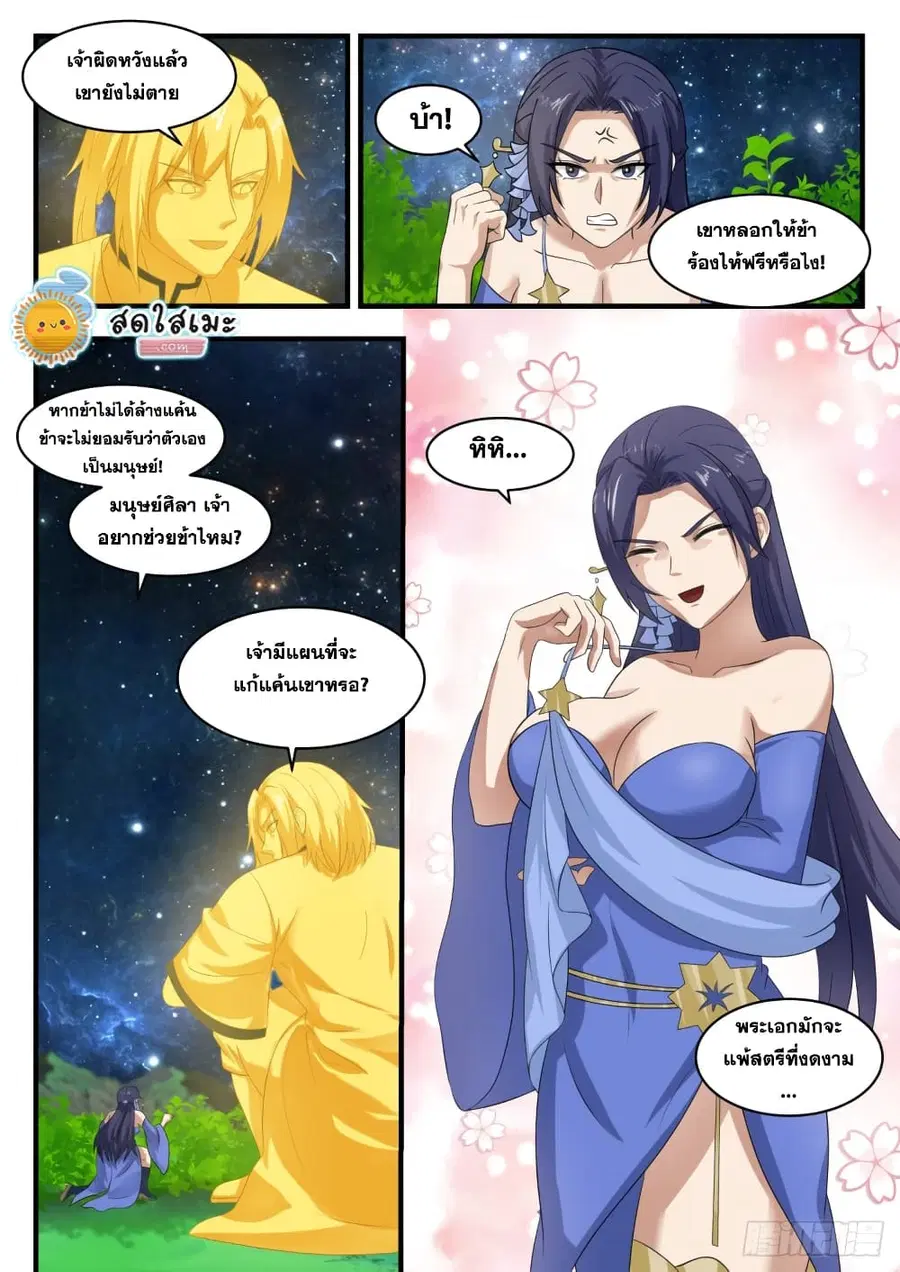 Martial Peak ตอนที่ 1698 หน้า 8