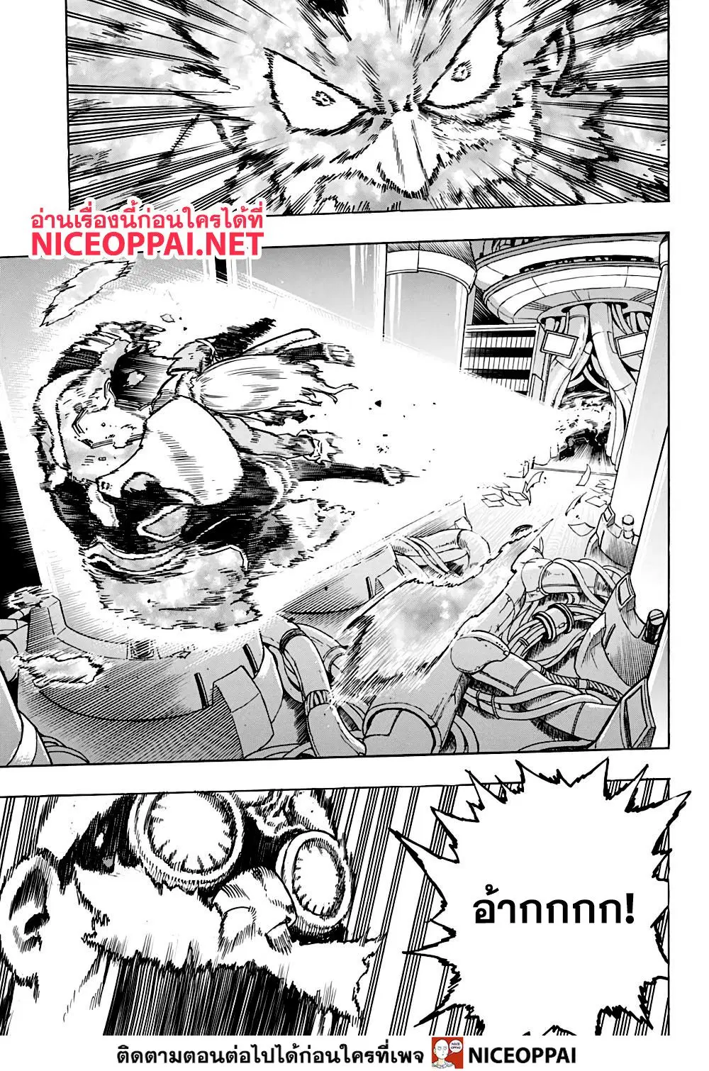 Boku no Hero Academia (My Hero Academia) ตอนที่ 268 หน้า 13