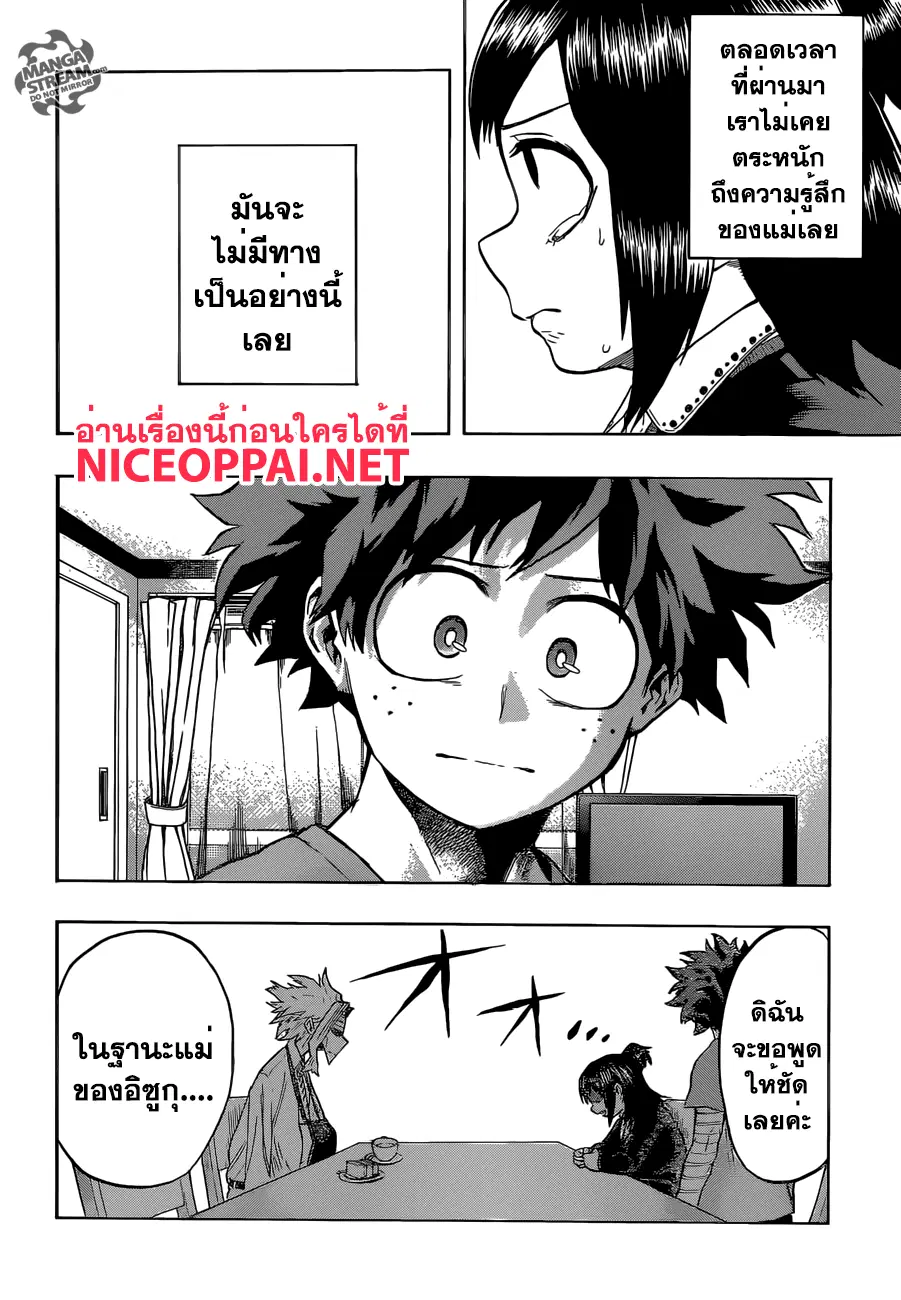 Boku no Hero Academia (My Hero Academia) ตอนที่ 96 หน้า 18