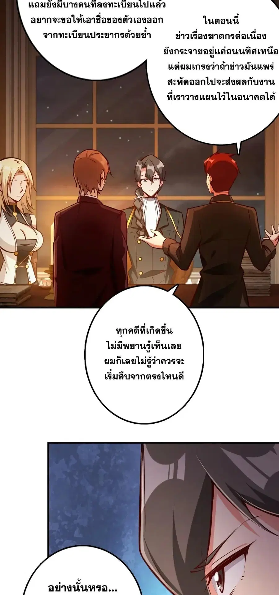 Release That Witch ตอนที่ 286 หน้า 18