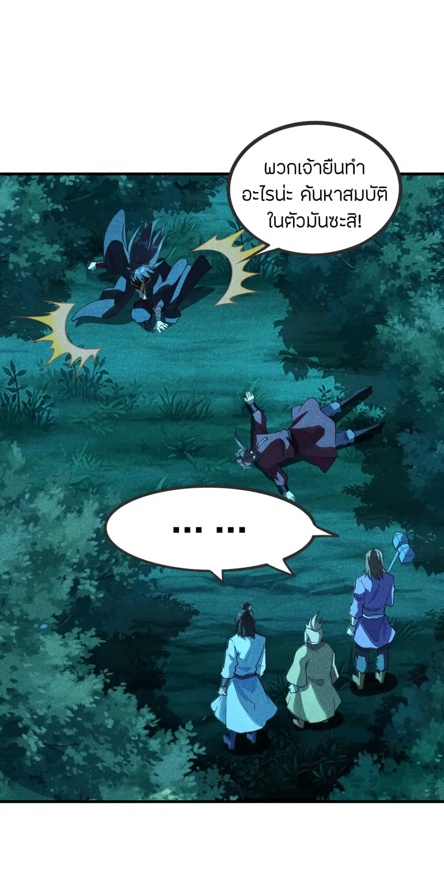 Banished Disciple’s Counterattack ราชาอมตะผู้ถูกขับไล่ ตอนที่ 167 หน้า 28