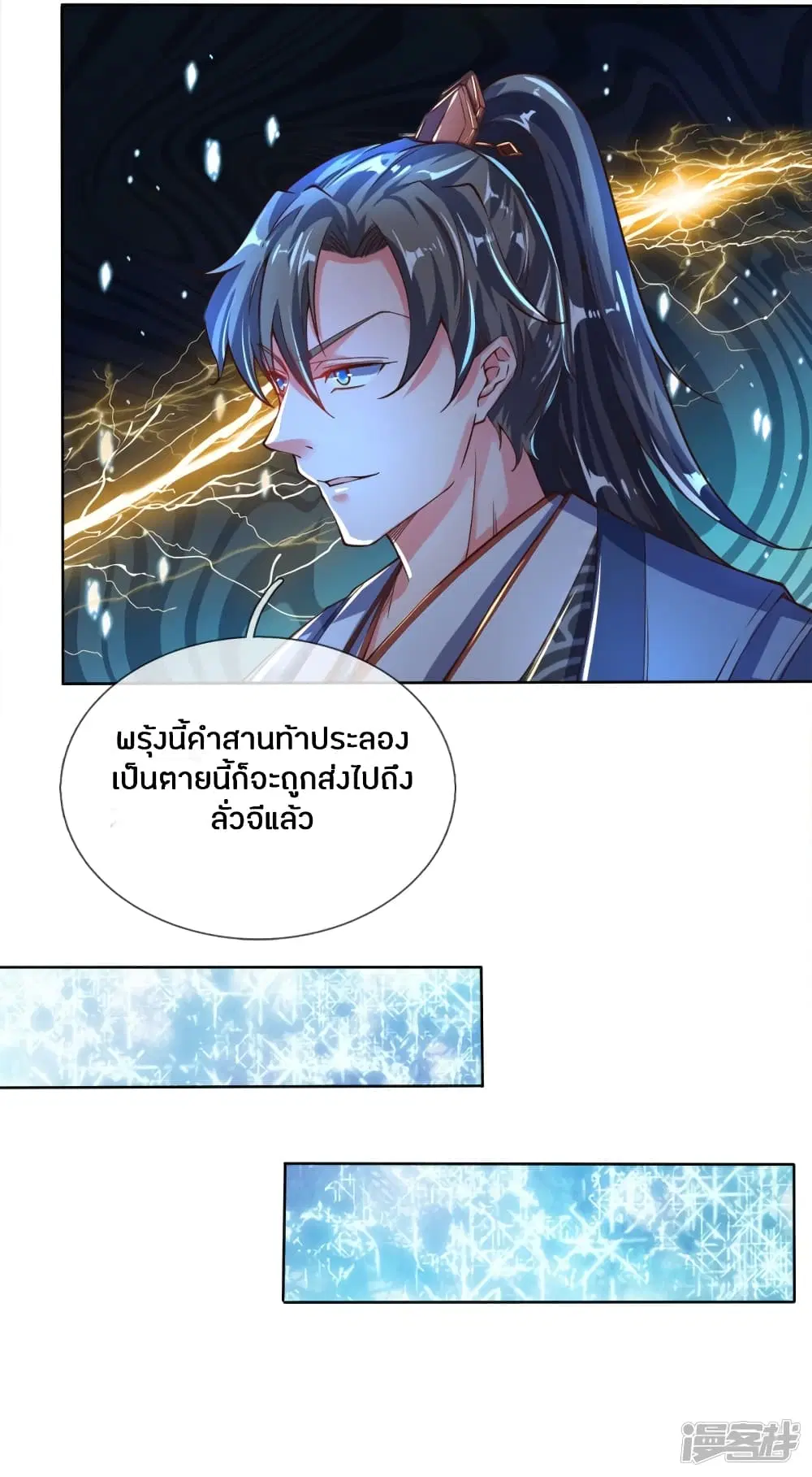 Sky Sword God ตอนที่ 235 หน้า 10