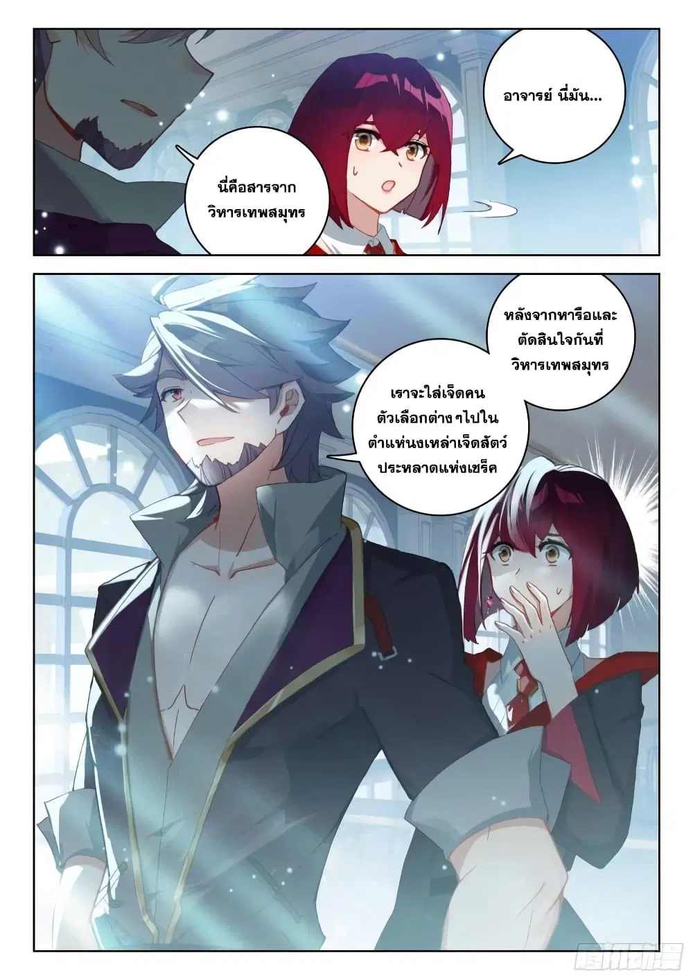 Douluo Dalu IV: Zhongji Douluo ตอนที่ 320 หน้า 5
