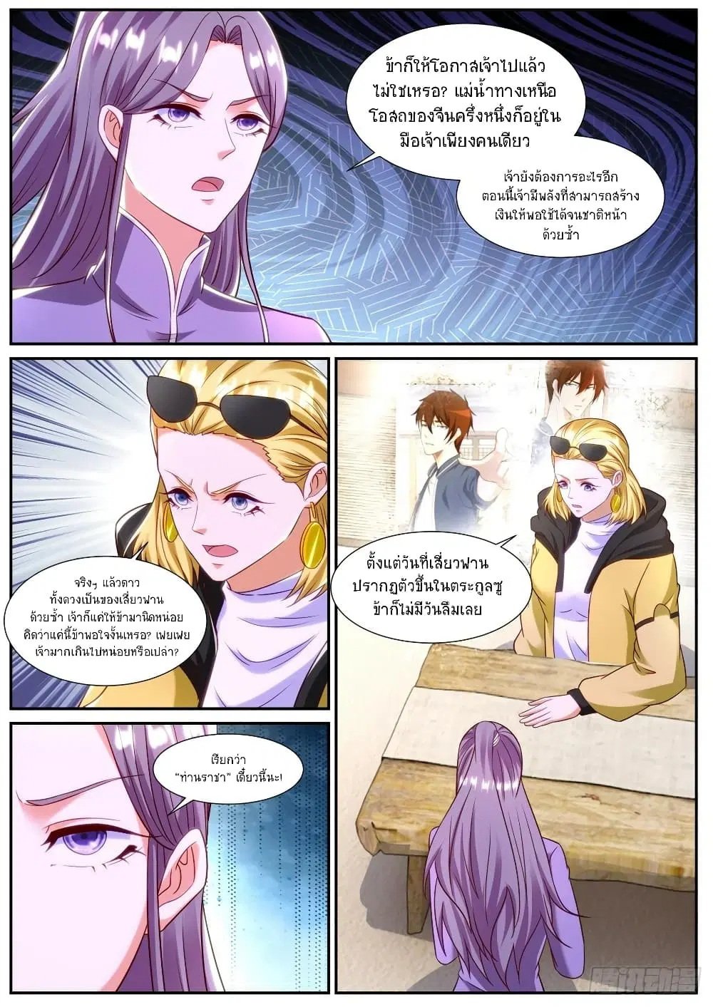 Rebirth Of The Urban Immortal Cultivator ตอนที่ 858 หน้า 7