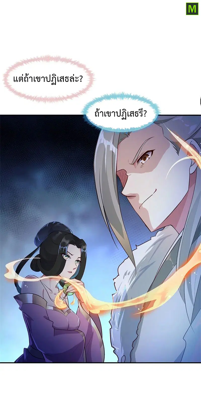 Peerless Battle Spirit ตอนที่ 186 หน้า 25