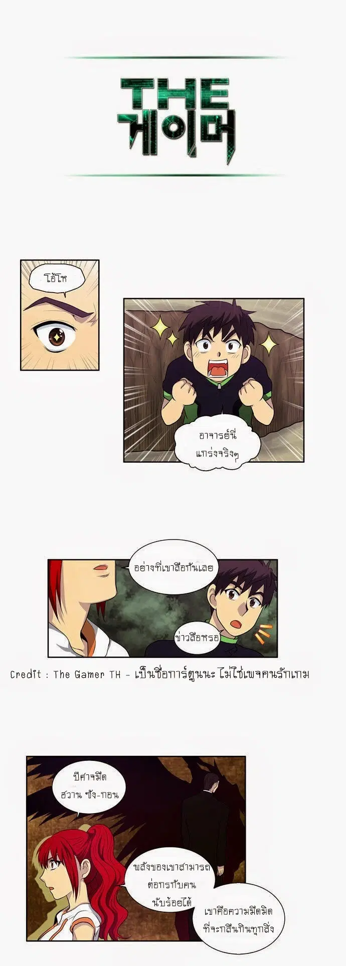 The Gamer ตอนที่ 82 หน้า 17