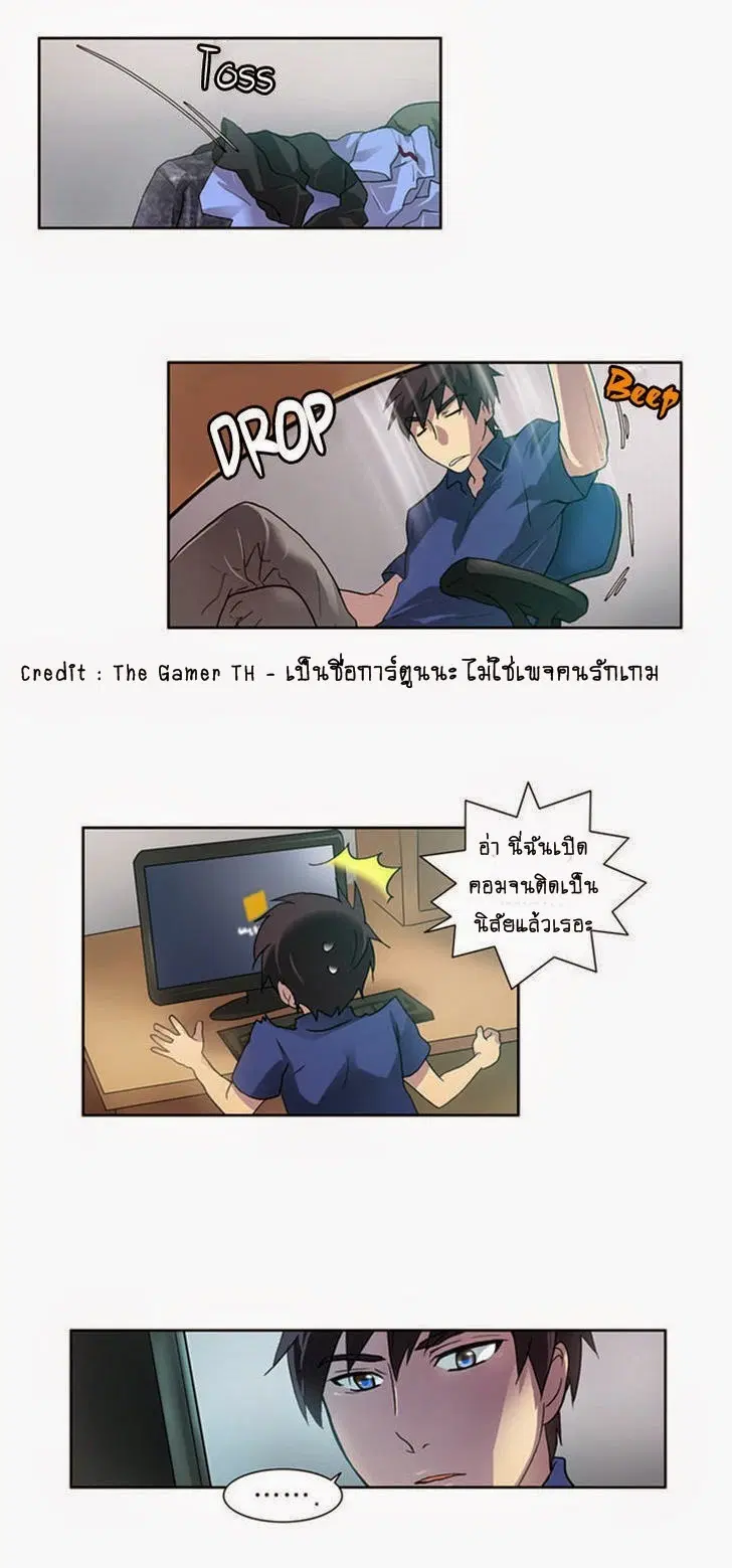 The Gamer ตอนที่ 12 หน้า 20