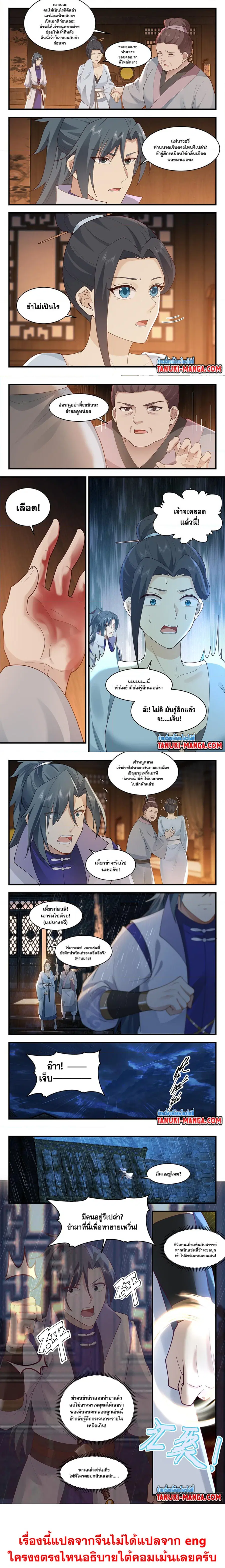 Martial Peak ตอนที่ 2909 หน้า 4