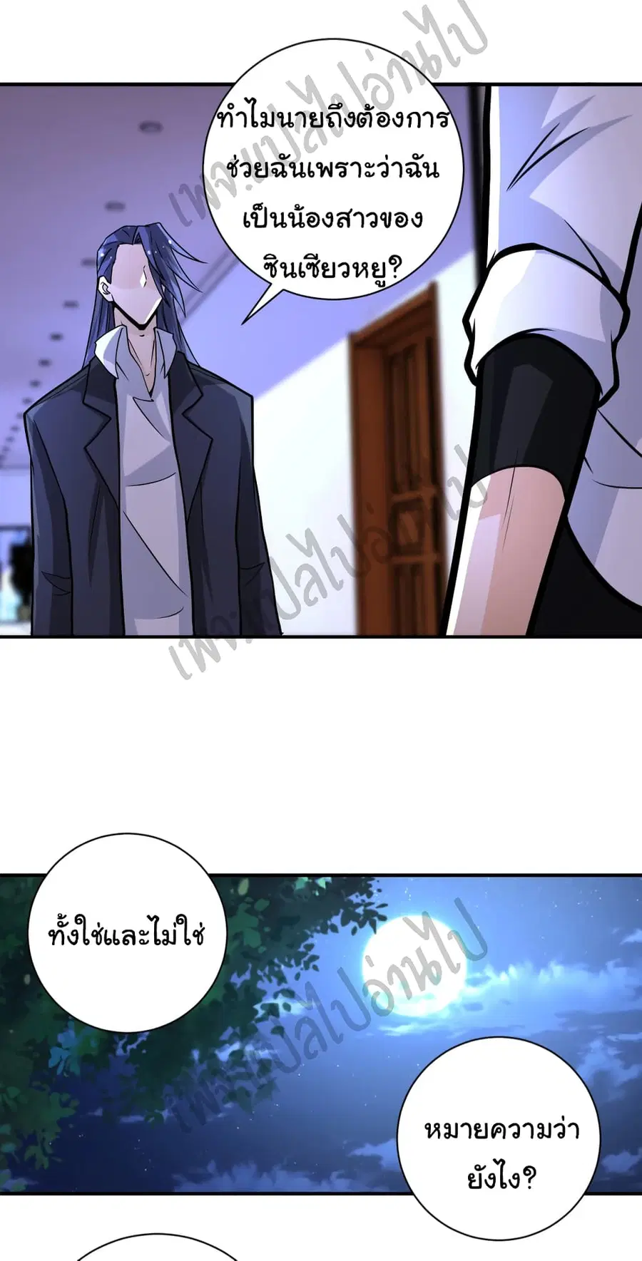 Apocalyptic Super System ตอนที่ 193 หน้า 8