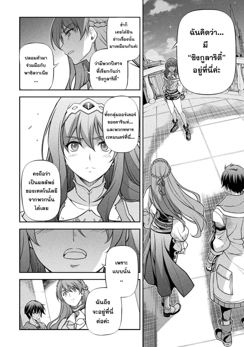 Drawing: Saikyou Mangaka wa Oekaki Skill de Isekai Musou Suru! นักวาดมังงะผู้ไร้เทียมทาน ณ แดนต่างโลก ตอนที่ 161 หน้า 14