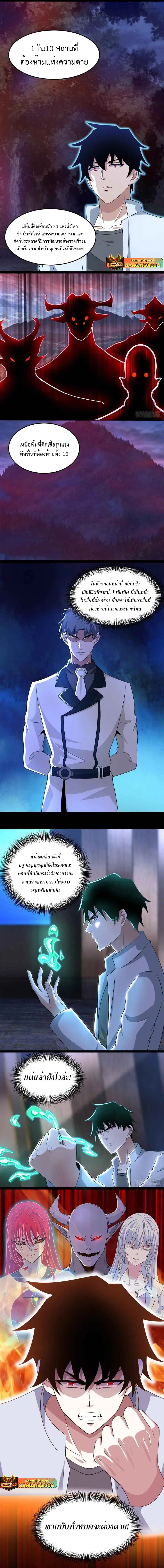 The King of Doom ตอนที่ 420 หน้า 4