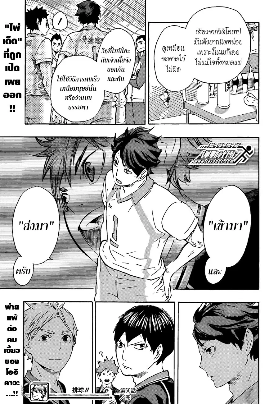 Haikyuu!! ตอนที่ 50 หน้า 19