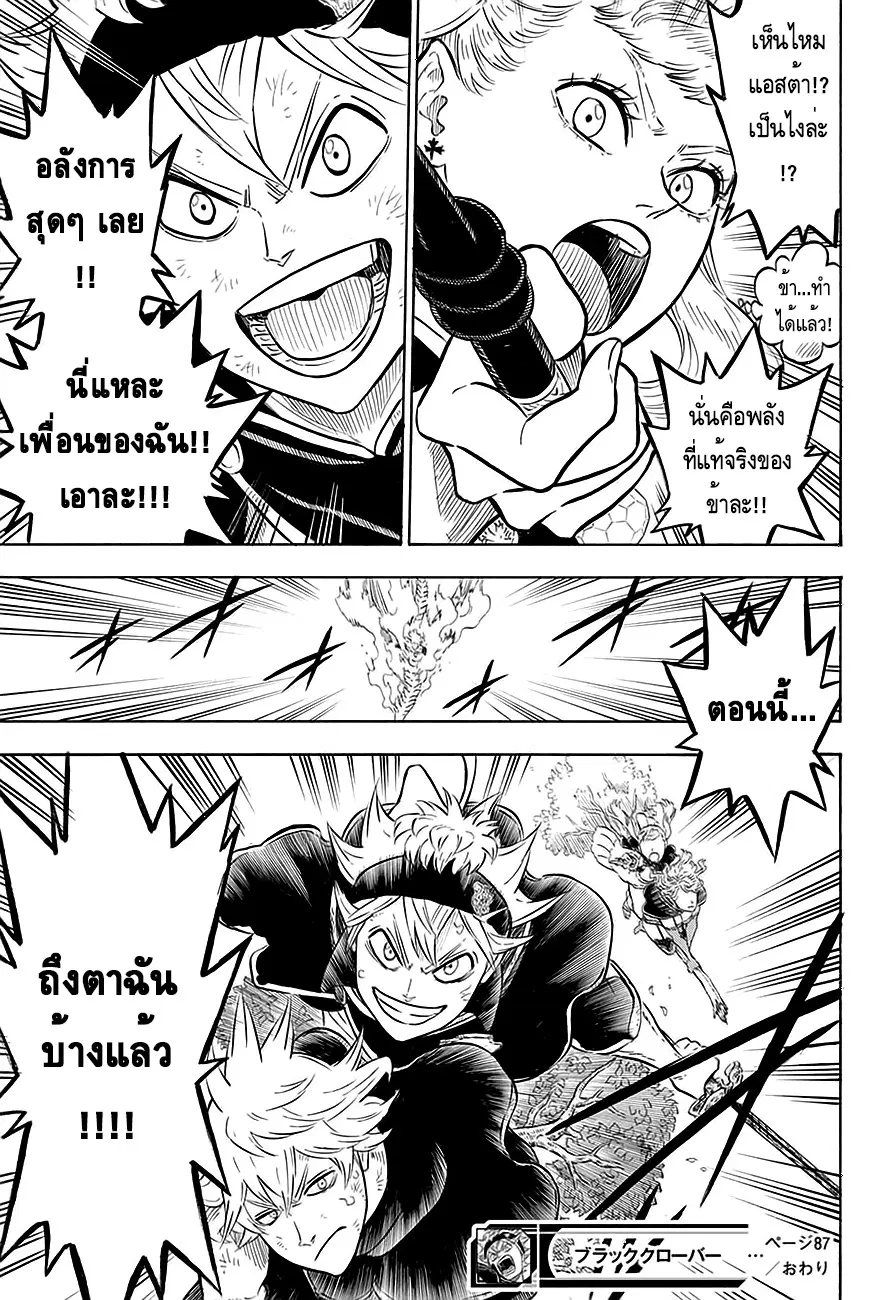 Black Clover ตอนที่ 87 หน้า 17