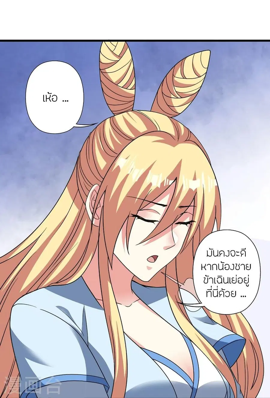 Banished Disciple’s Counterattack ราชาอมตะผู้ถูกขับไล่ ตอนที่ 329 หน้า 42