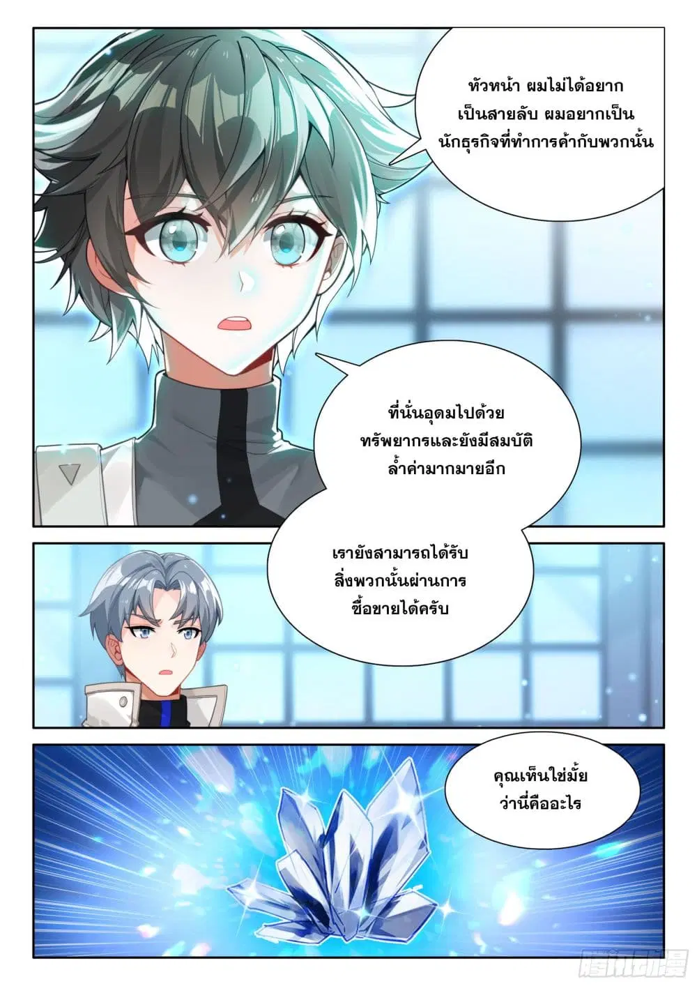 Douluo Dalu IV: Zhongji Douluo ตอนที่ 418 หน้า 15