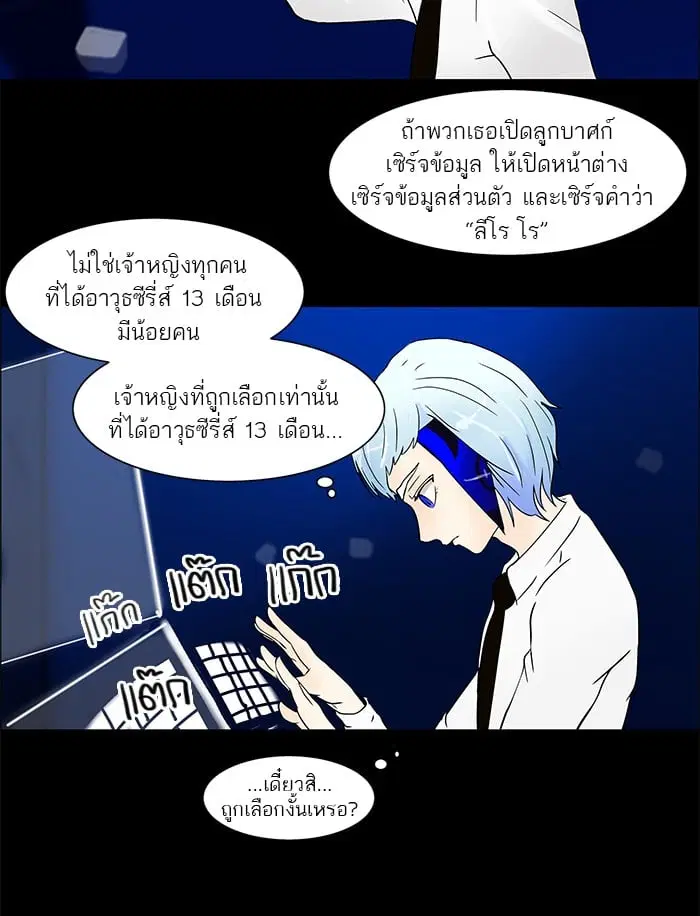 Tower of God ตอนที่ 33 หน้า 4