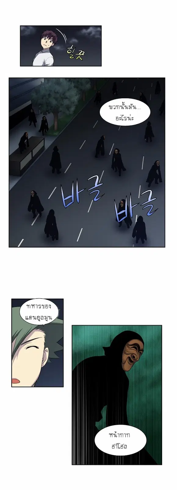 The Gamer ตอนที่ 145 หน้า 14