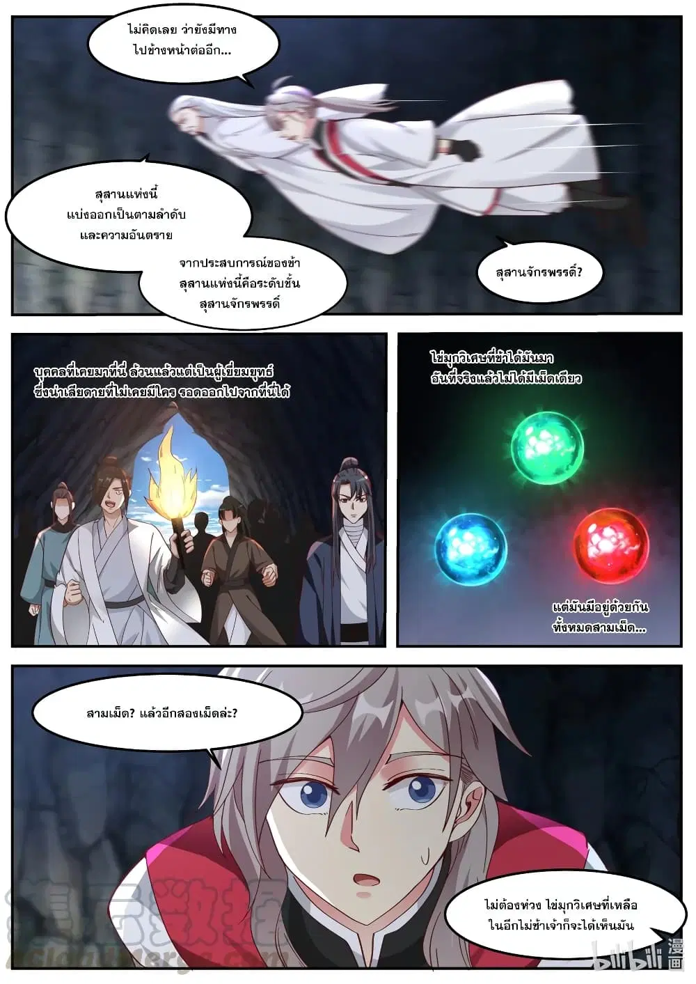 Martial God Asura ตอนที่ 267 หน้า 7
