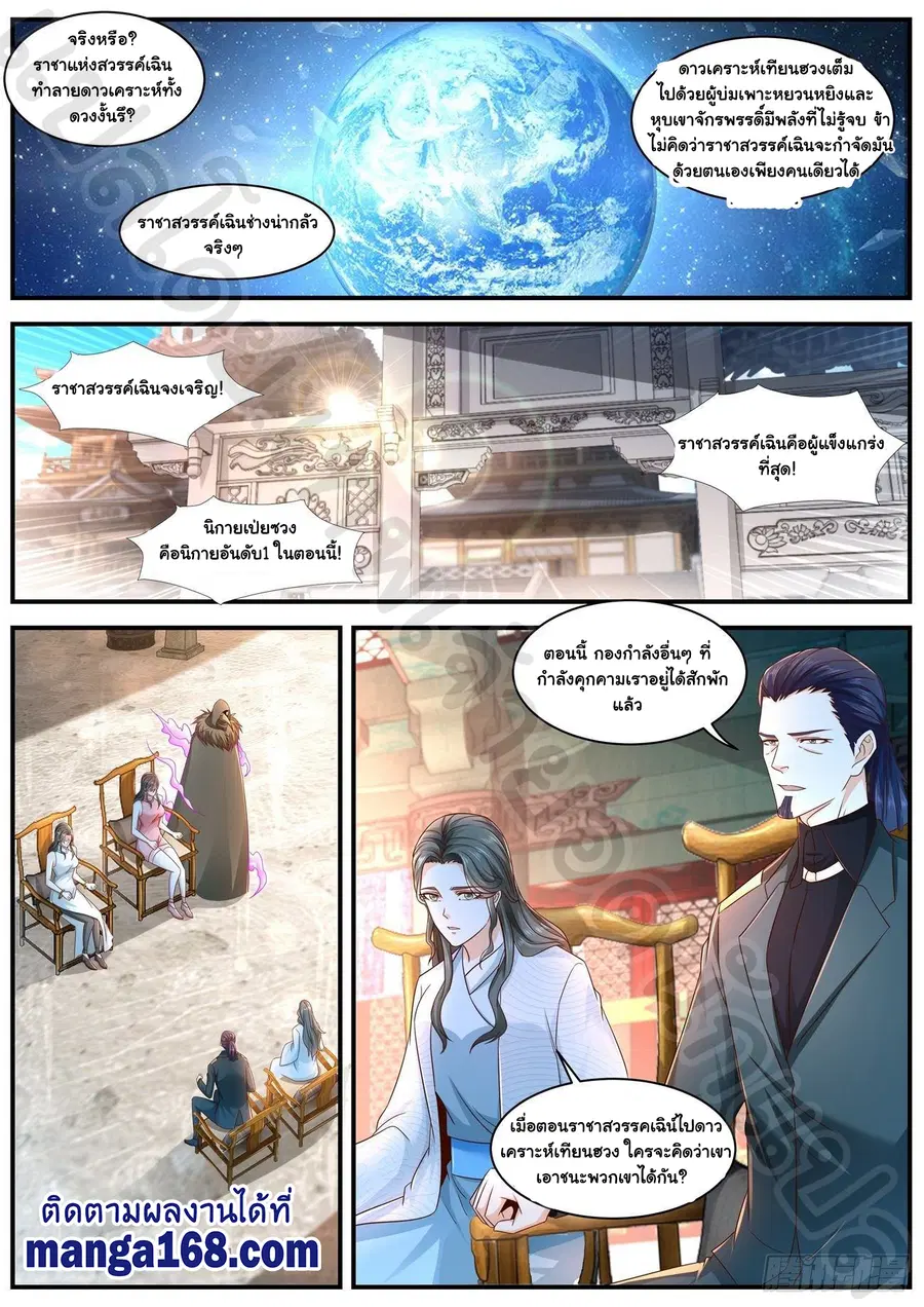 Rebirth Of The Urban Immortal Cultivator ตอนที่ 598 หน้า 7