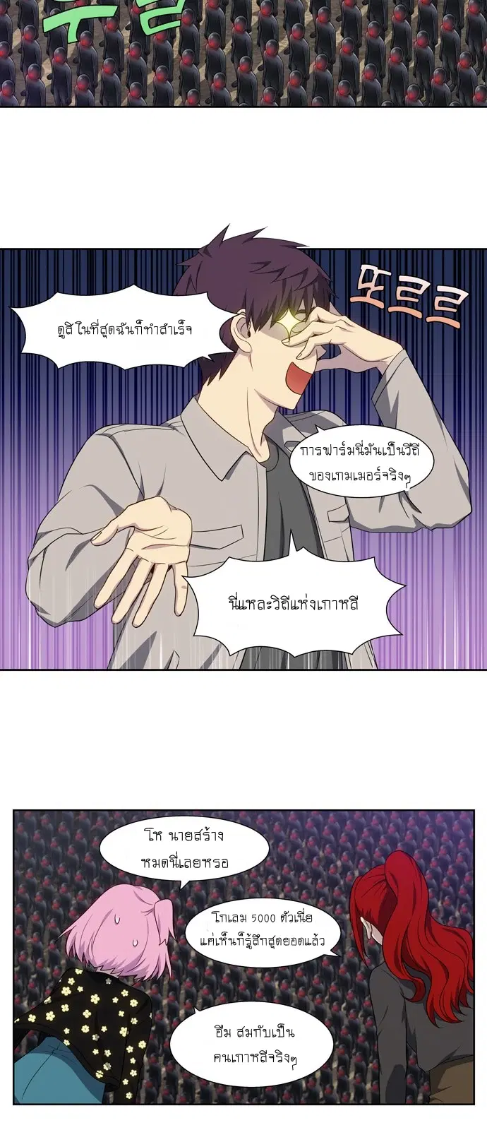 The Gamer ตอนที่ 355 หน้า 15