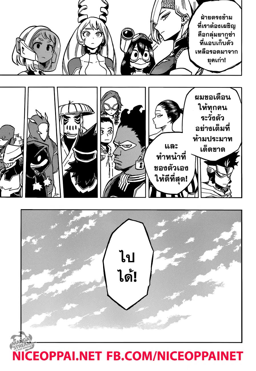 Boku no Hero Academia (My Hero Academia) ตอนที่ 138 หน้า 5