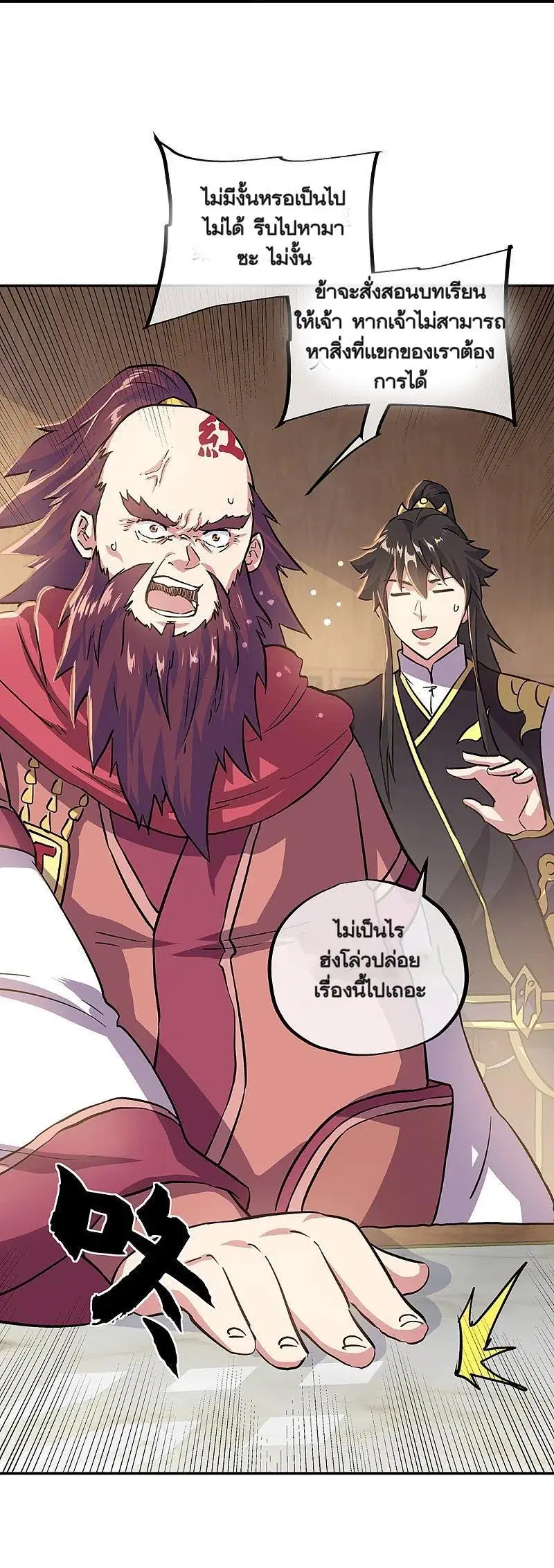 Peerless Battle Spirit ตอนที่ 322 หน้า 47