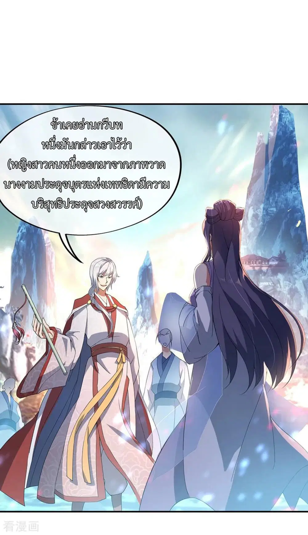 Peerless Battle Spirit ตอนที่ 51 หน้า 8