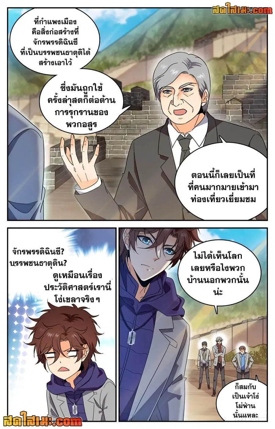 Versatile Mage ตอนที่ 221 หน้า 10