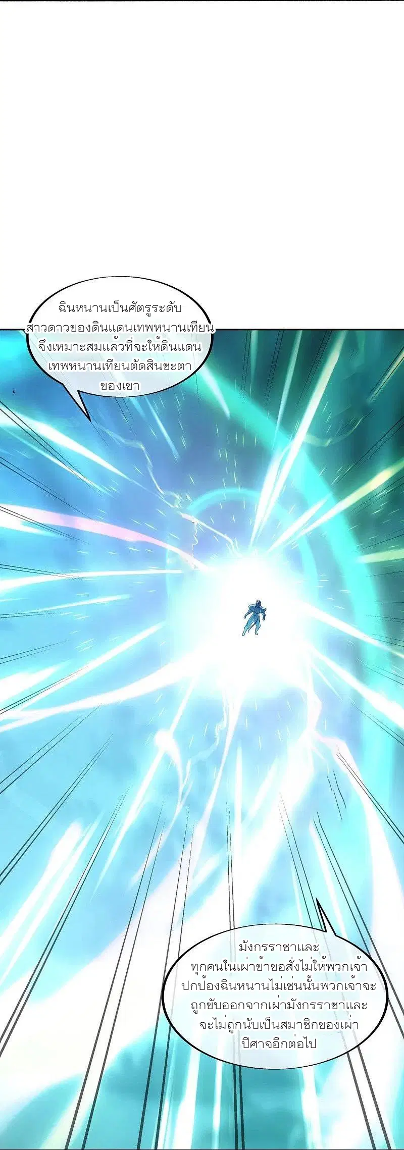 Peerless Battle Spirit ตอนที่ 466 หน้า 23