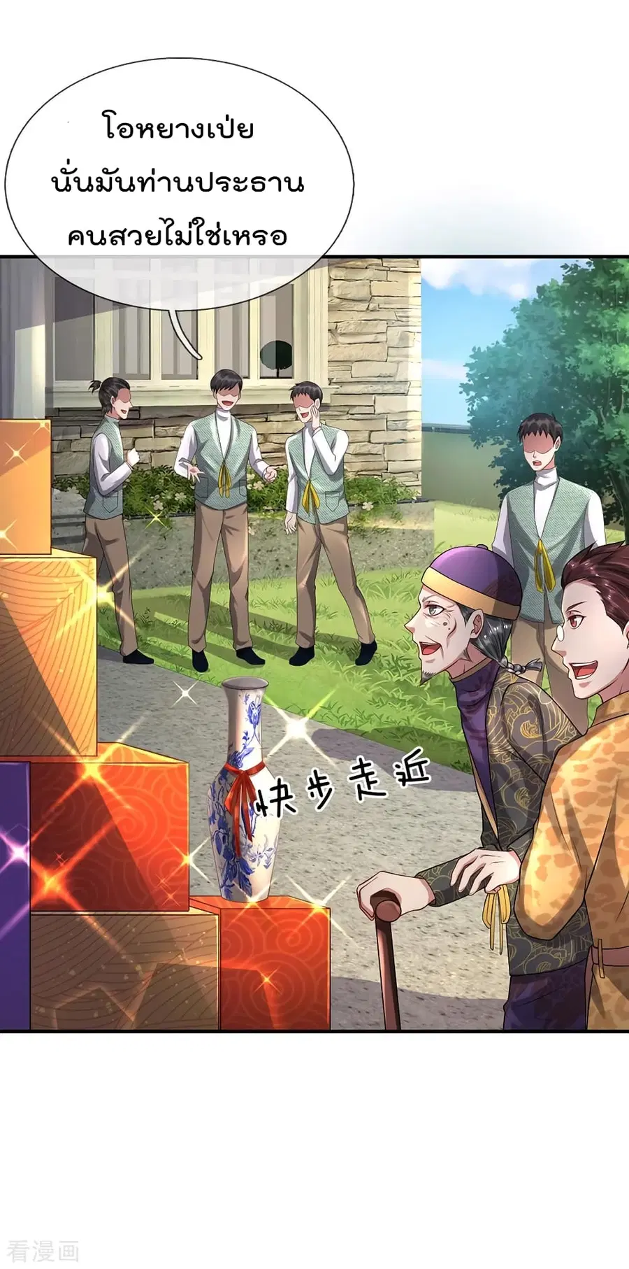 I’m the Great Immortal ตอนที่ 200 หน้า 13