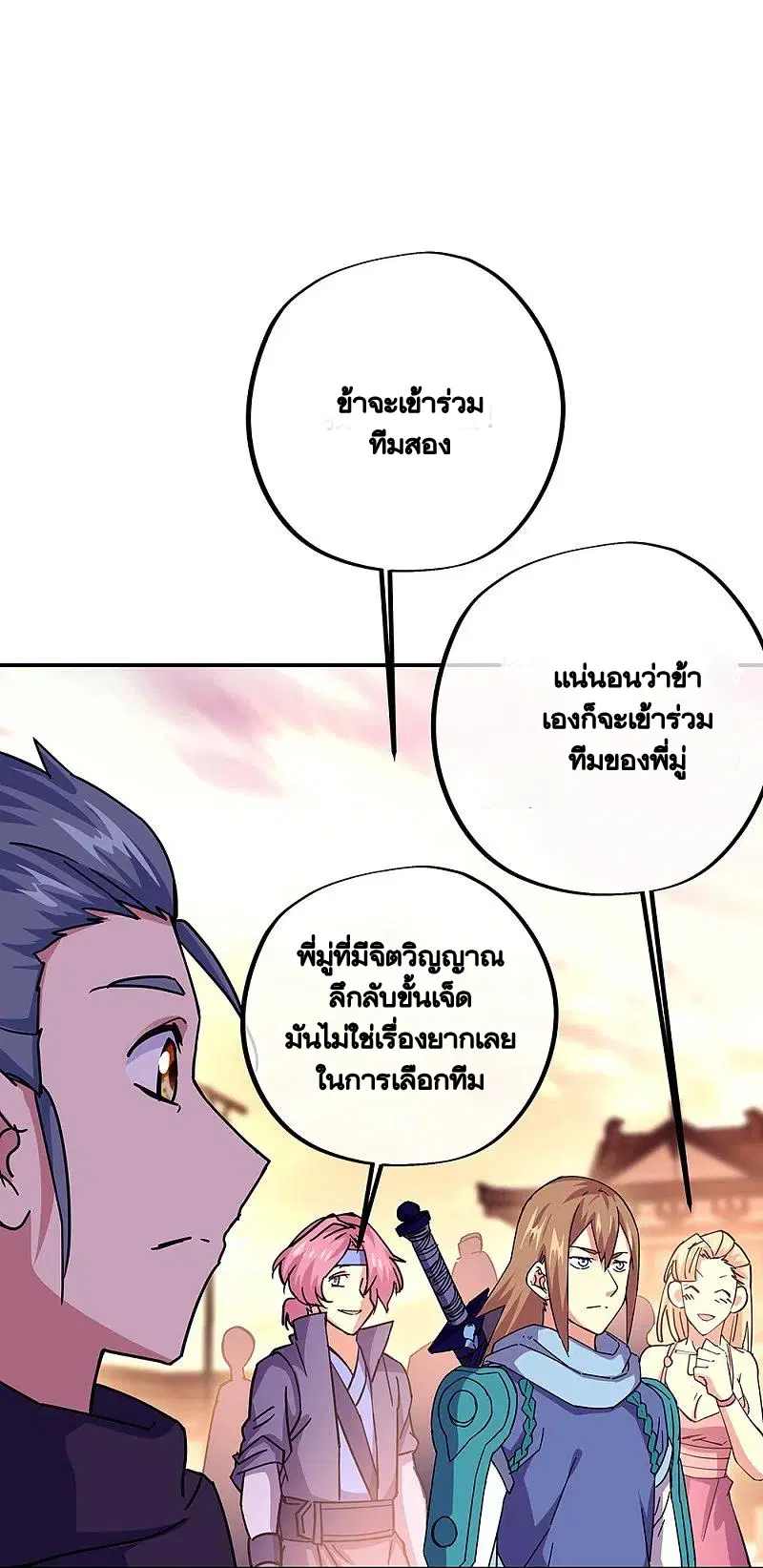 Peerless Battle Spirit ตอนที่ 330 หน้า 11