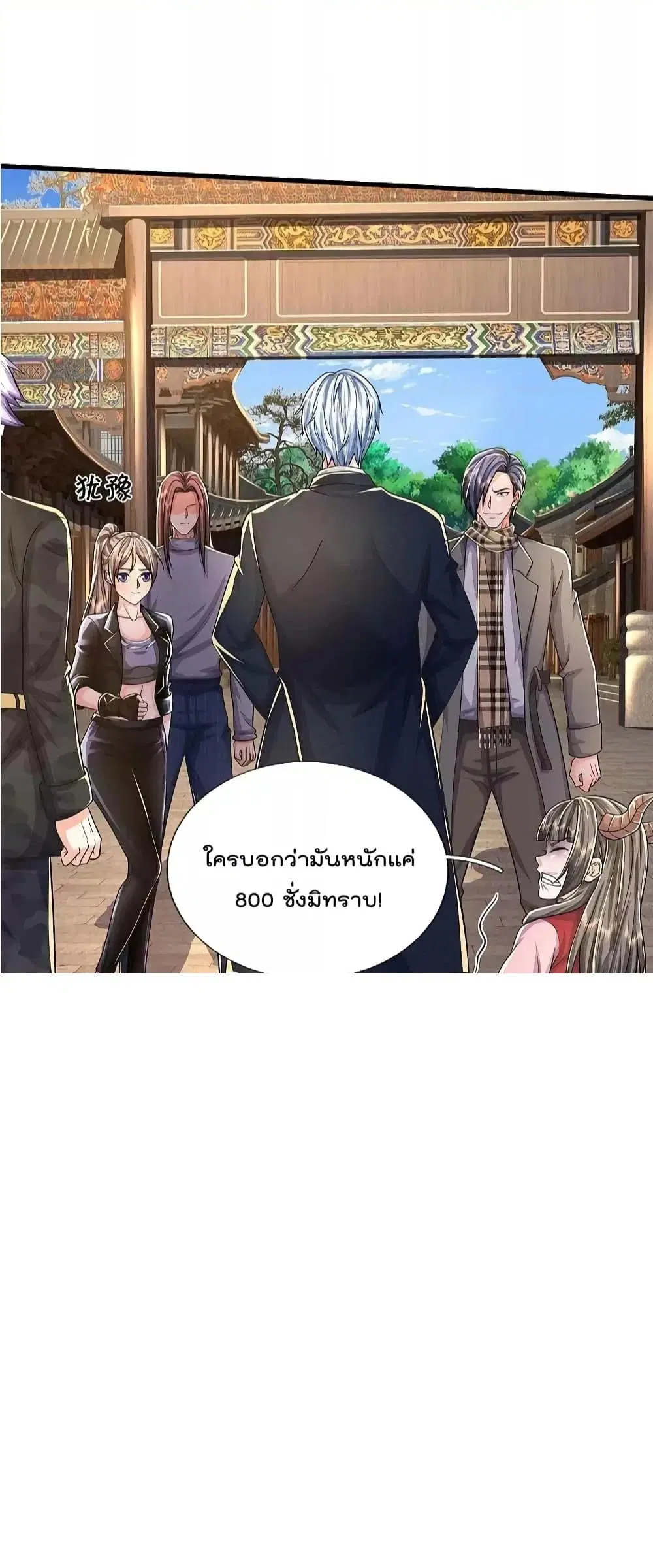 I’m the Great Immortal ตอนที่ 485 หน้า 19