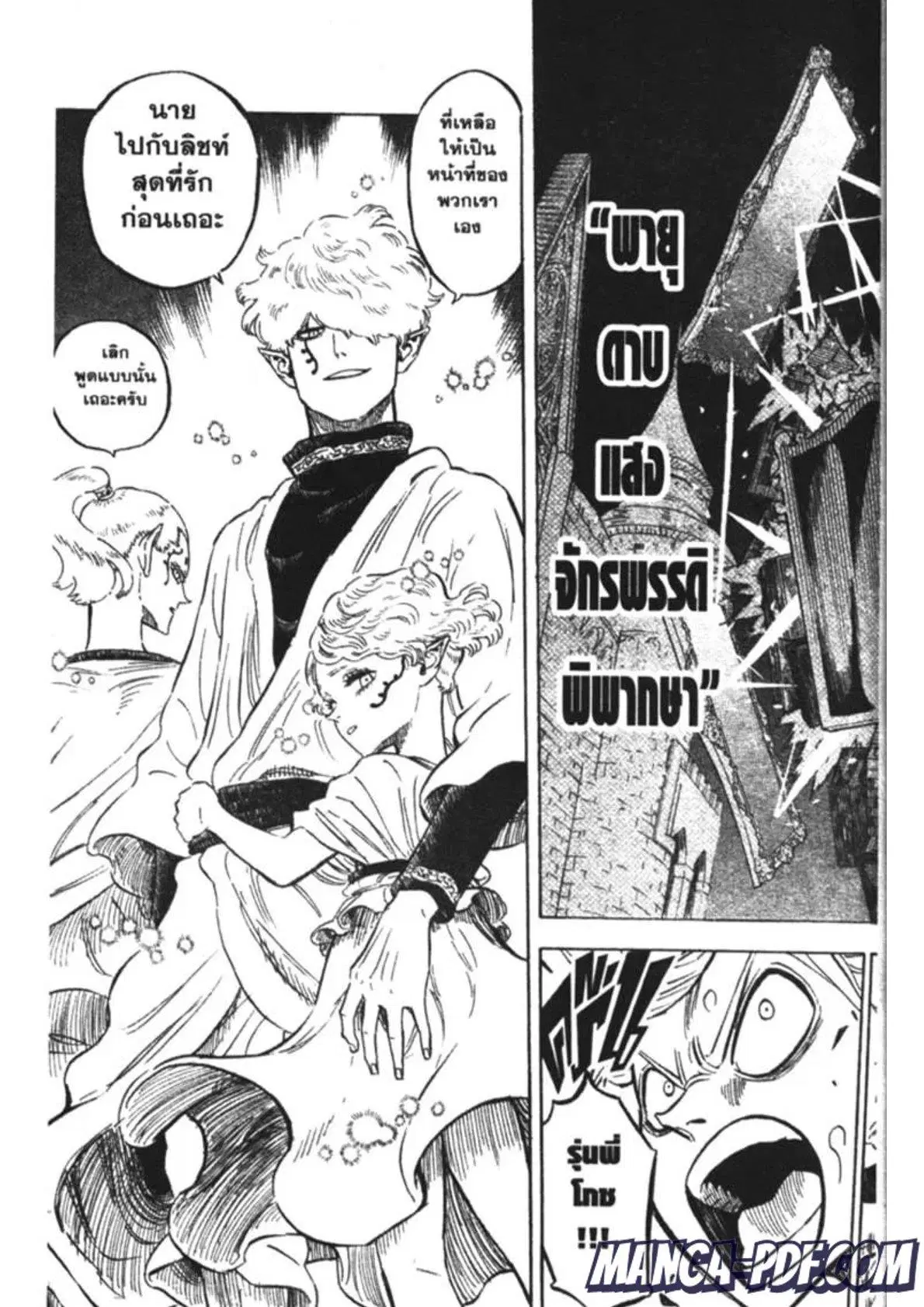 Black Clover ตอนที่ 183 หน้า 13
