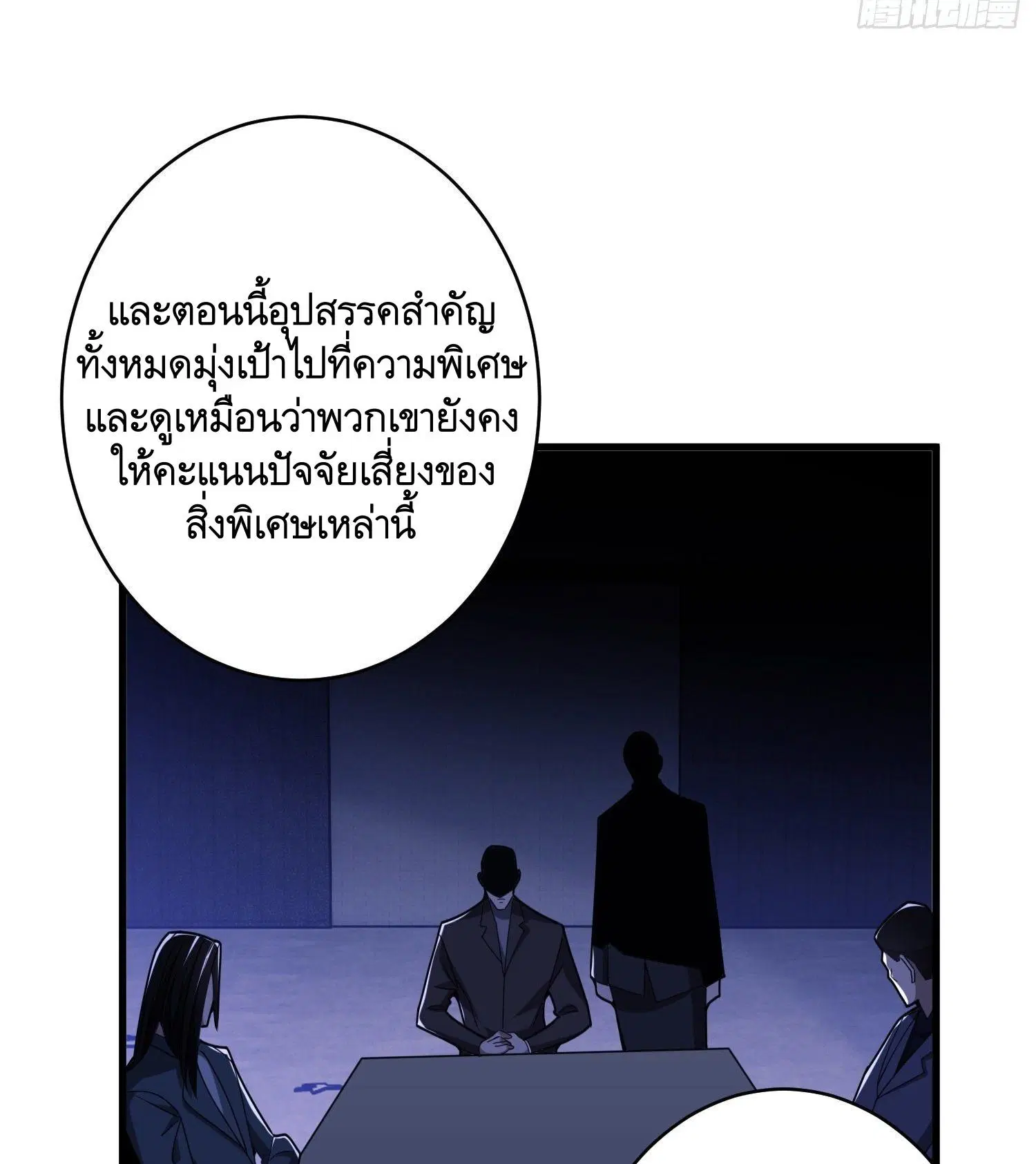 The First Order ตอนที่ 30 หน้า 9