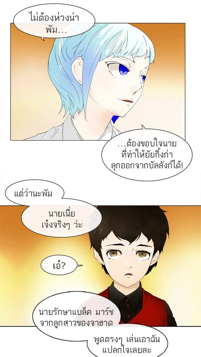 Tower of God ตอนที่ 21 หน้า 30